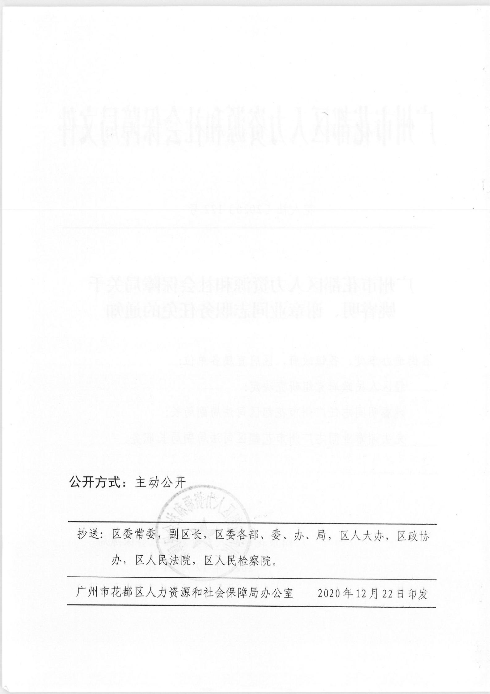 精河县人力资源和社会保障局人事任命更新公告