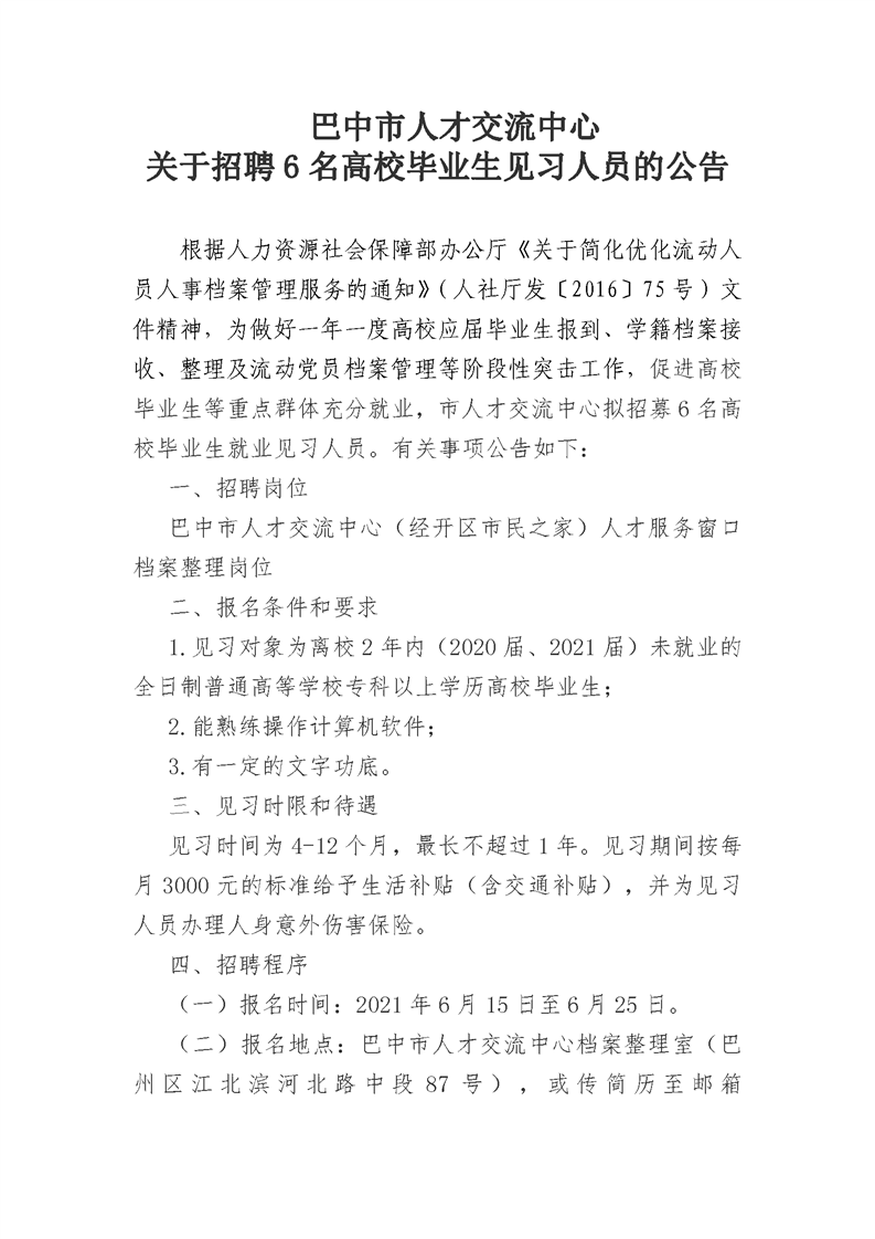 巴东县人力资源和社会保障局最新招聘概览