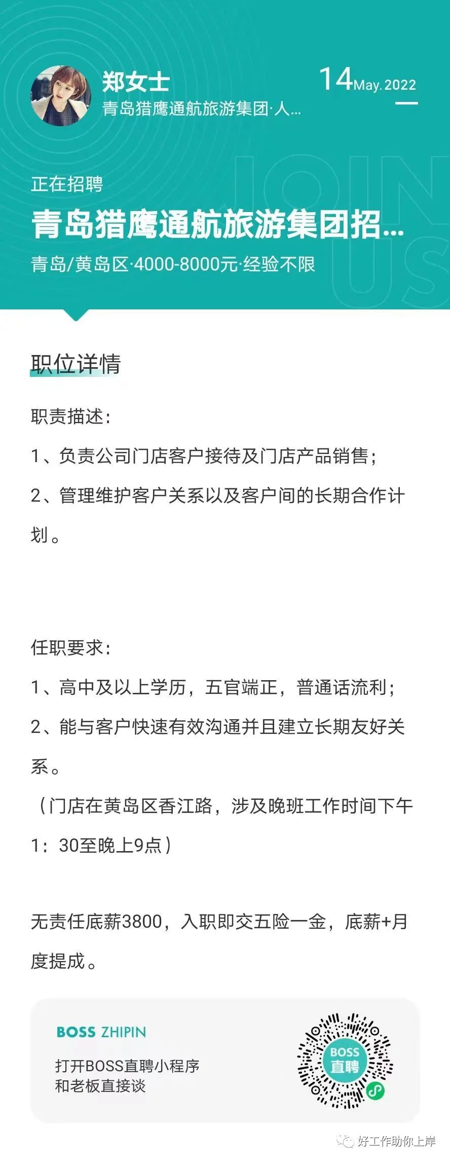 石岛最新招聘信息汇总