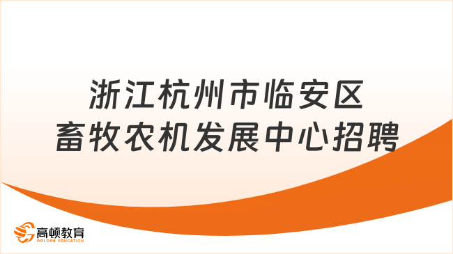 平阳县住房和城乡建设局最新招聘概览，职位与要求一览