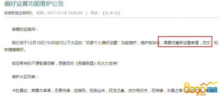 英雄联盟最新维护公告全面解析