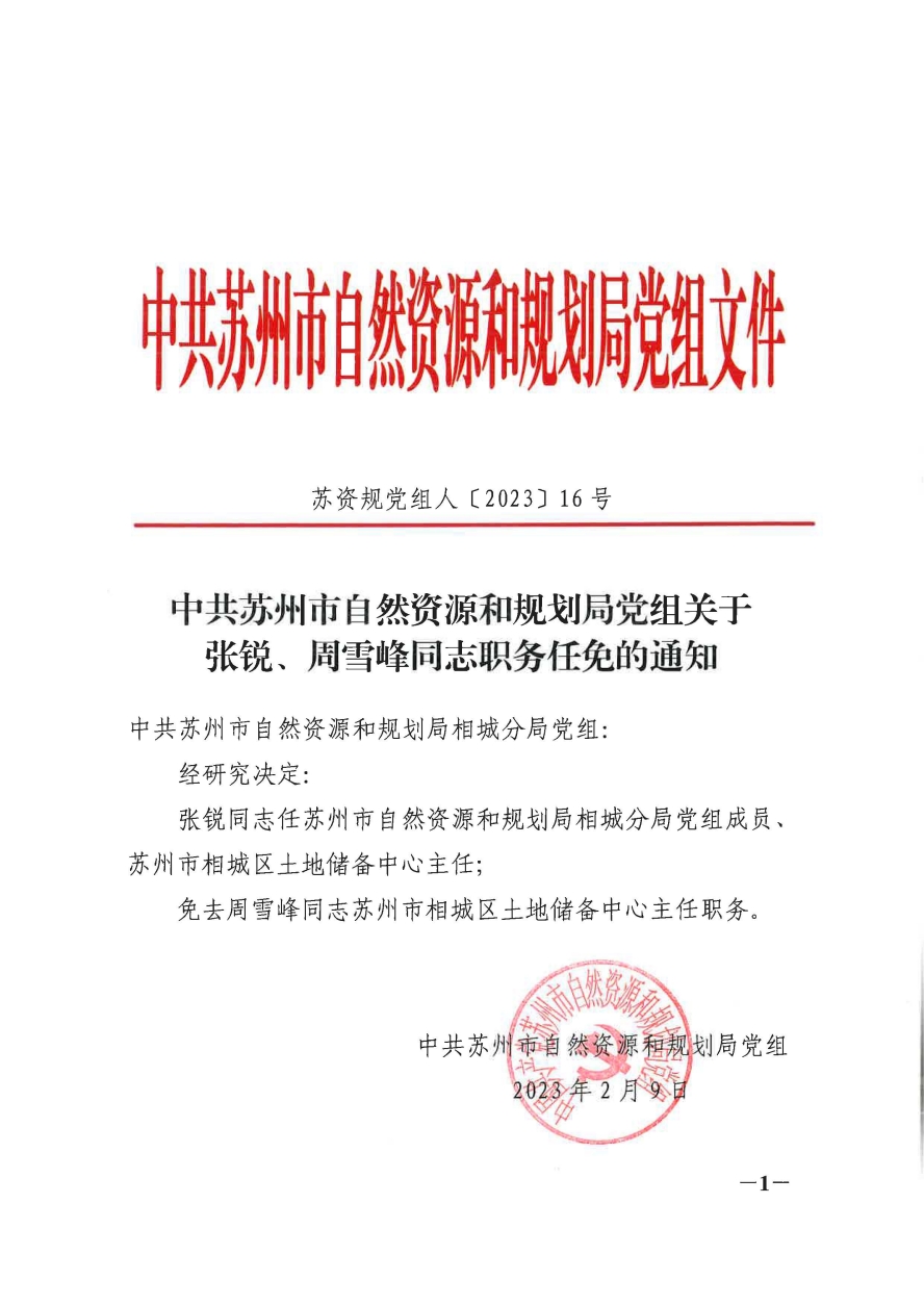 南长区自然资源和规划局人事任命，推动区域自然资源可持续发展新篇章