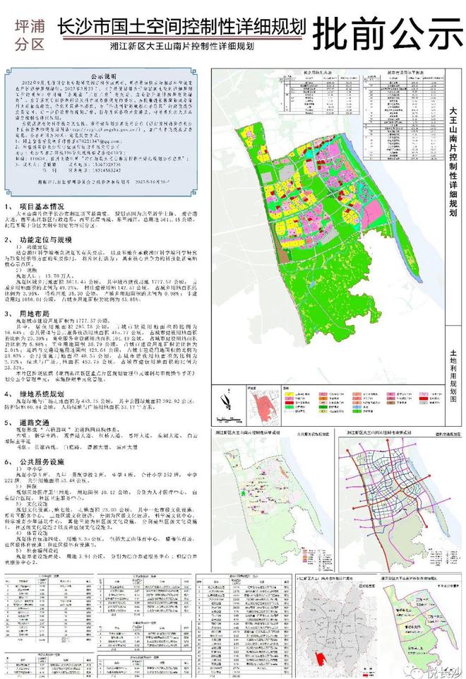 岳麓区住建局最新发展规划概览