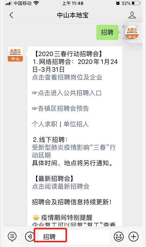 中山人才网最新招聘信息汇总