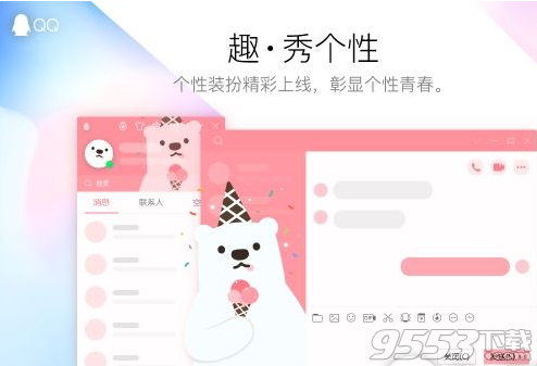 下载最新版QQ，尽享全新功能与优质服务体验