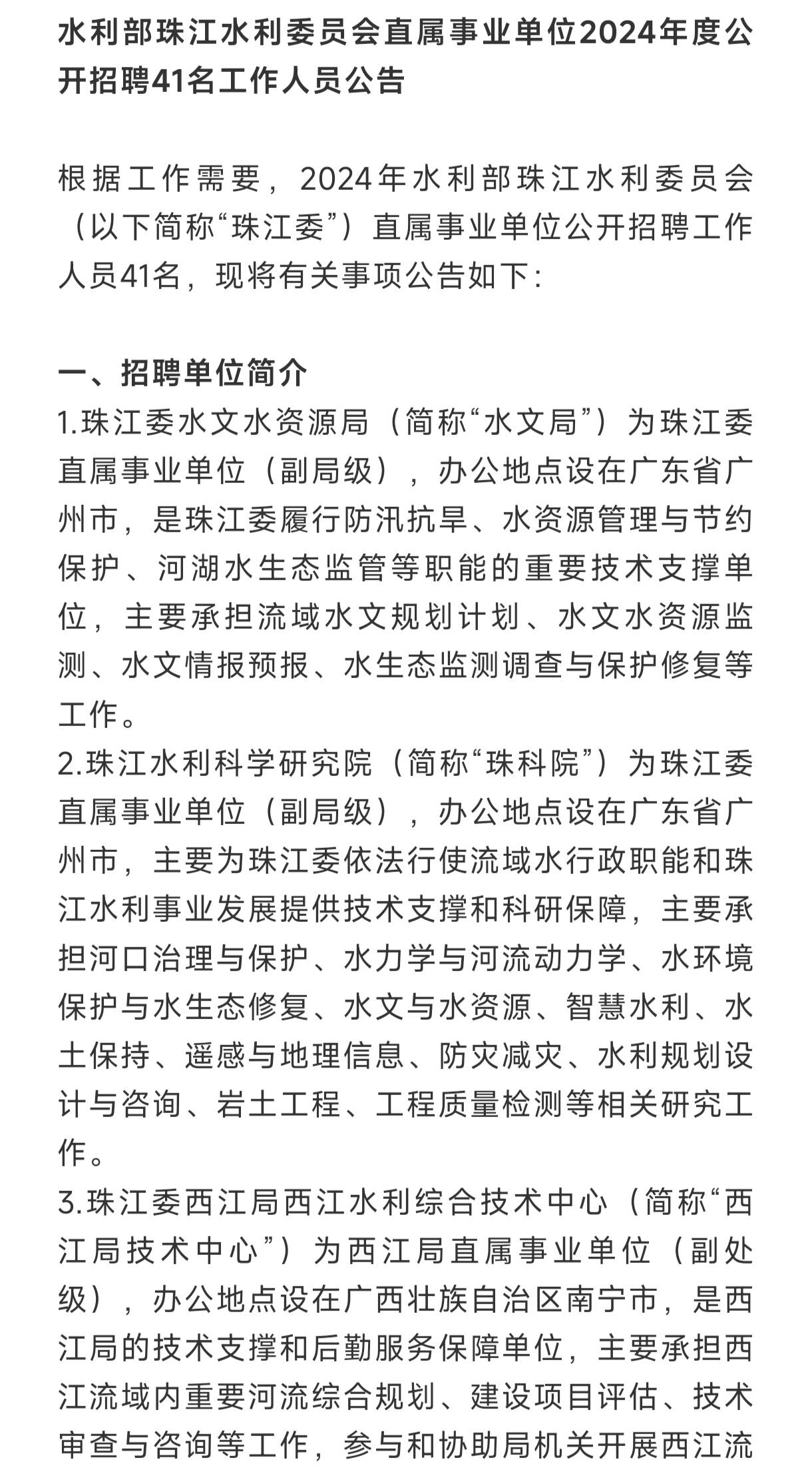 晋江市水利局最新招聘信息全面解析