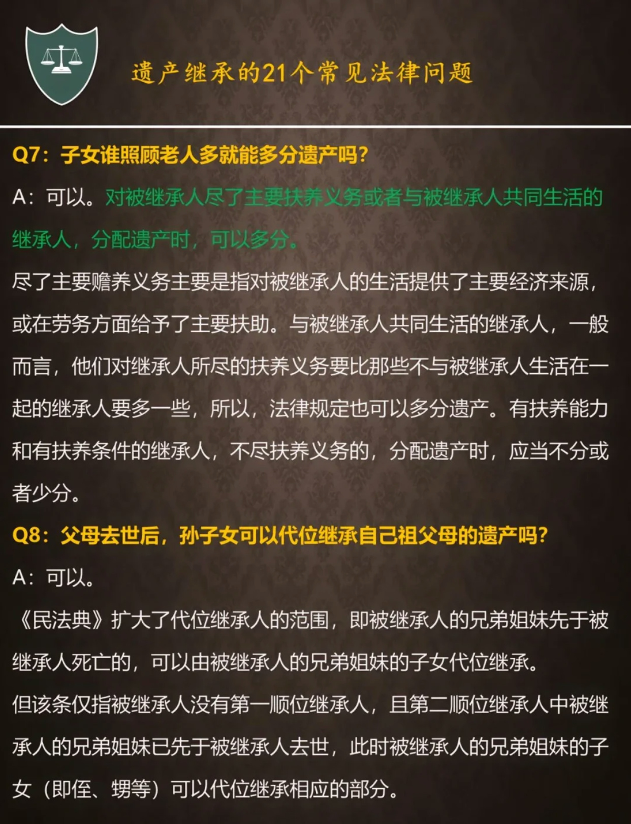 最新继承法司法解释全面解读，法律细节一网打尽