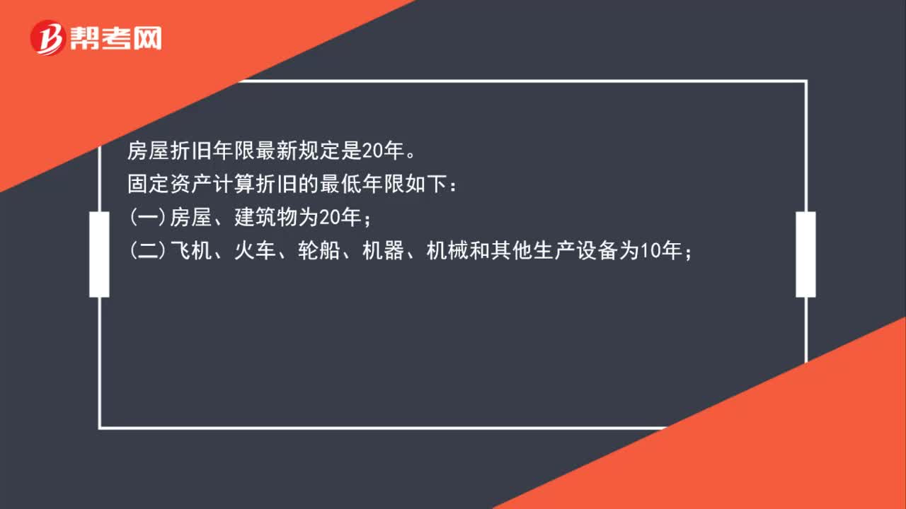 房屋折旧年限最新规定及其影响分析