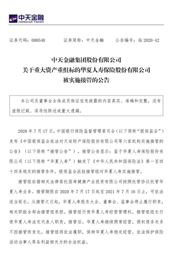 中天金融重组最新动态全面解析