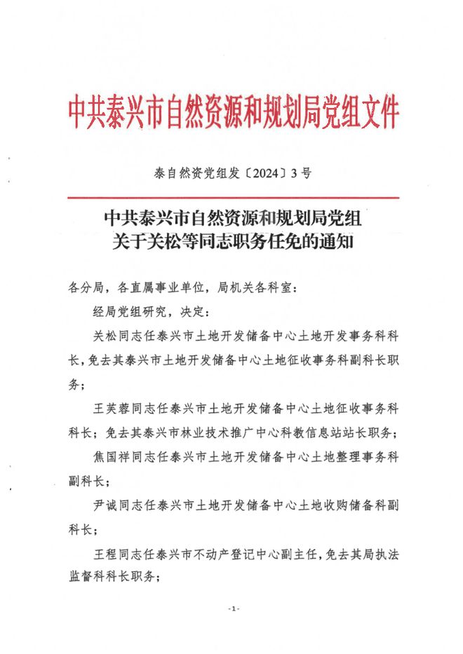 大田县自然资源和规划局人事任命揭晓，塑造未来发展的新篇章领导者