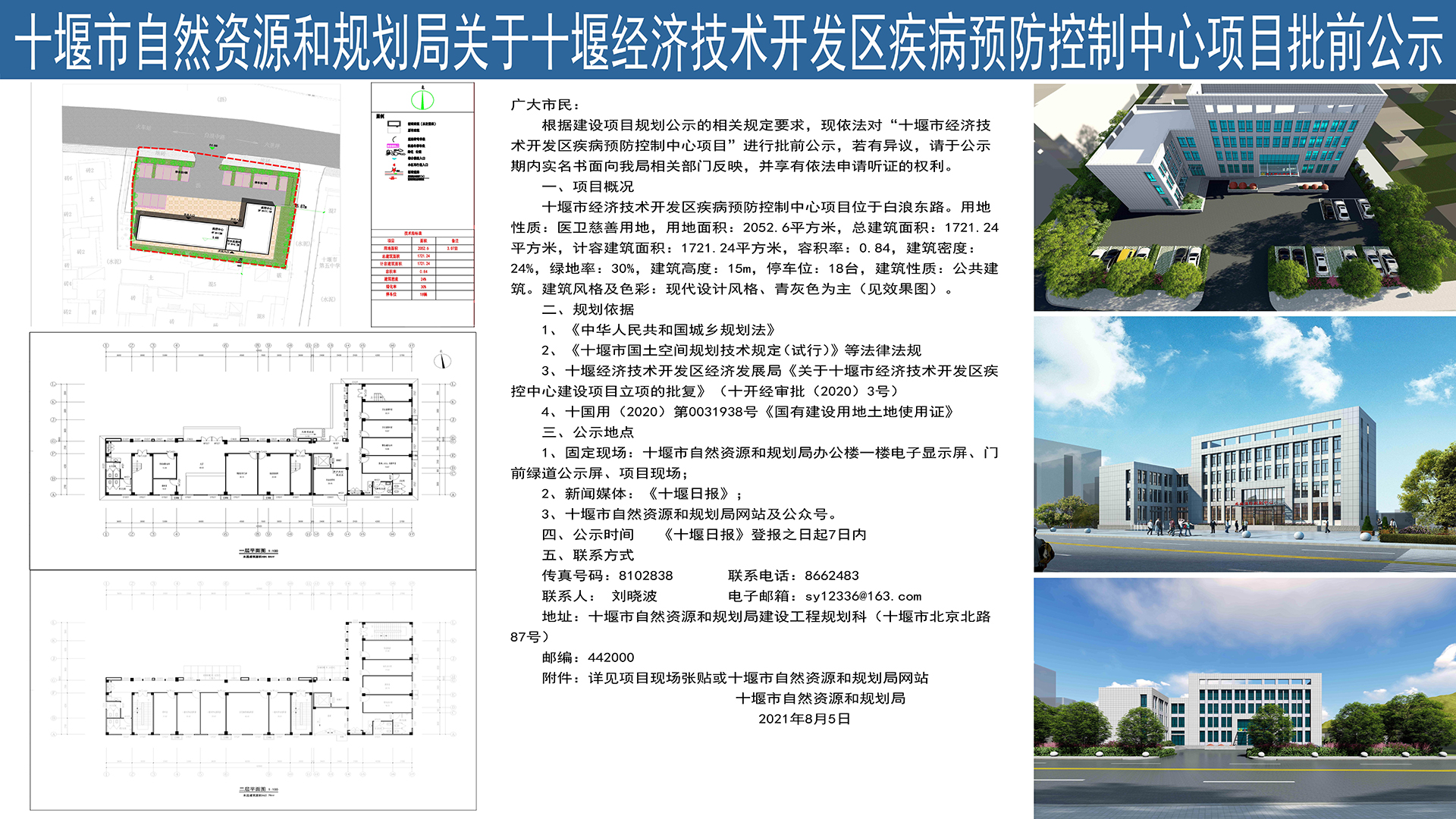 汉滨区自然资源和规划局最新发展规划概览