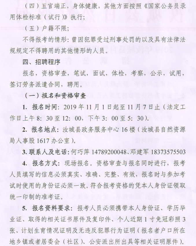 上犹县自然资源和规划局招聘新公告解析