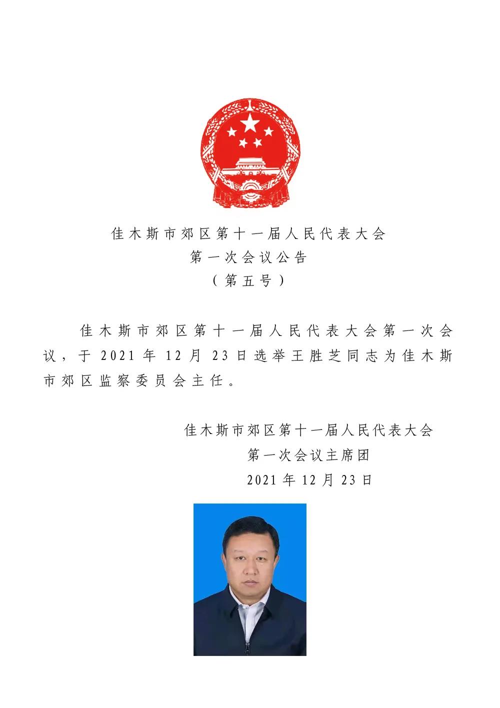 桦南县住房和城乡建设局人事任命，塑造未来城市新篇章领导者揭晓