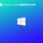 Win10系统最新版全面解析，功能与体验深度探索