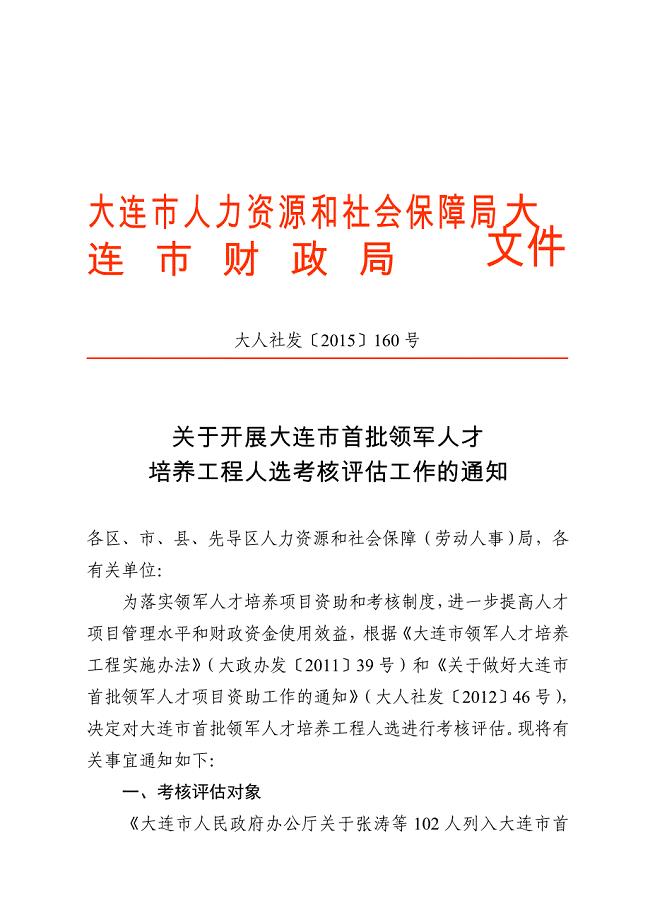 旅顺口区人社局人事任命揭晓，开启区域人力资源事业崭新篇章