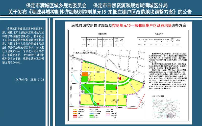 满城县住房和城乡建设局最新发展规划概览