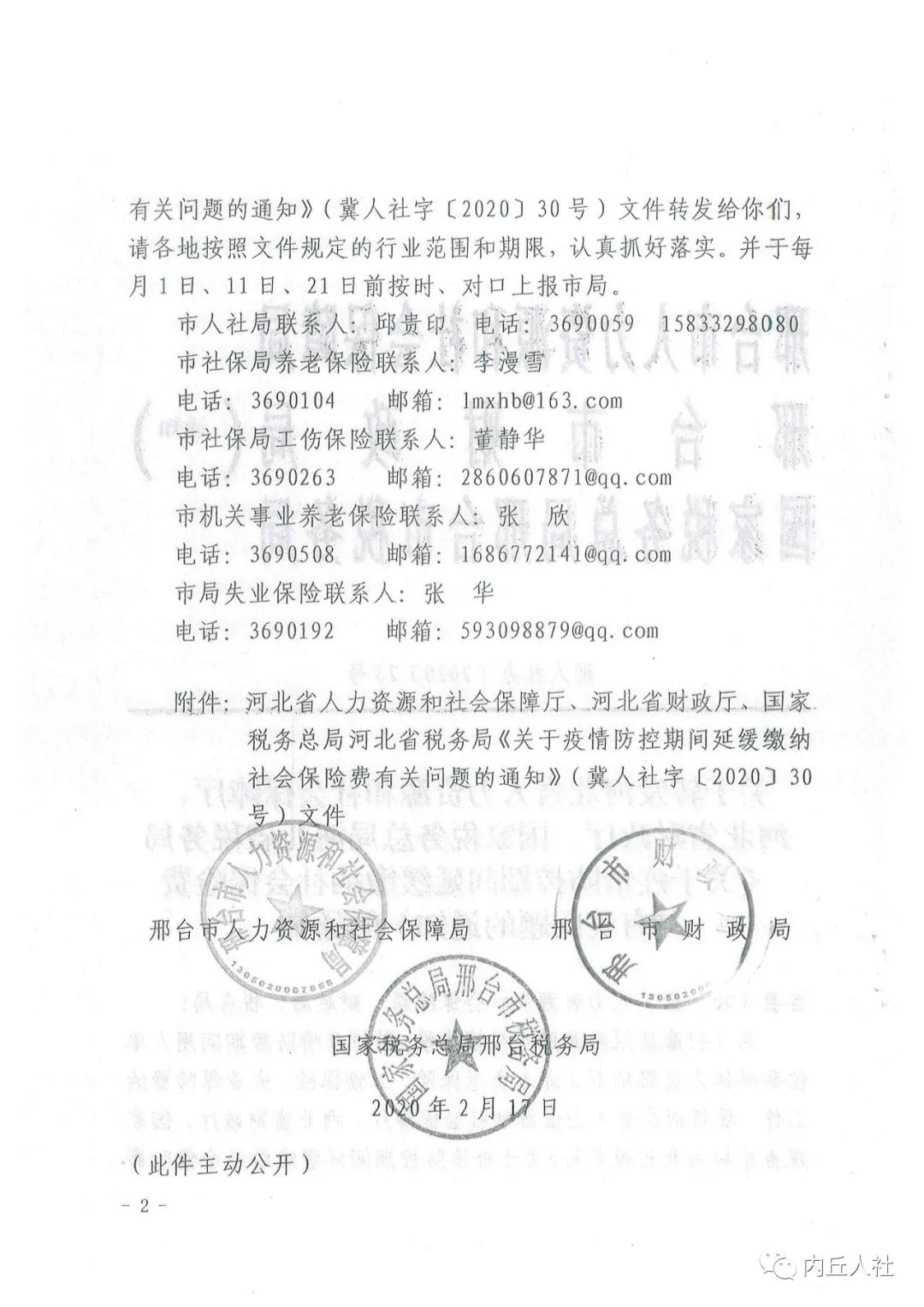 内丘县人力资源和社会保障局发展规划，构建人才强国，推动县域经济腾飞发展