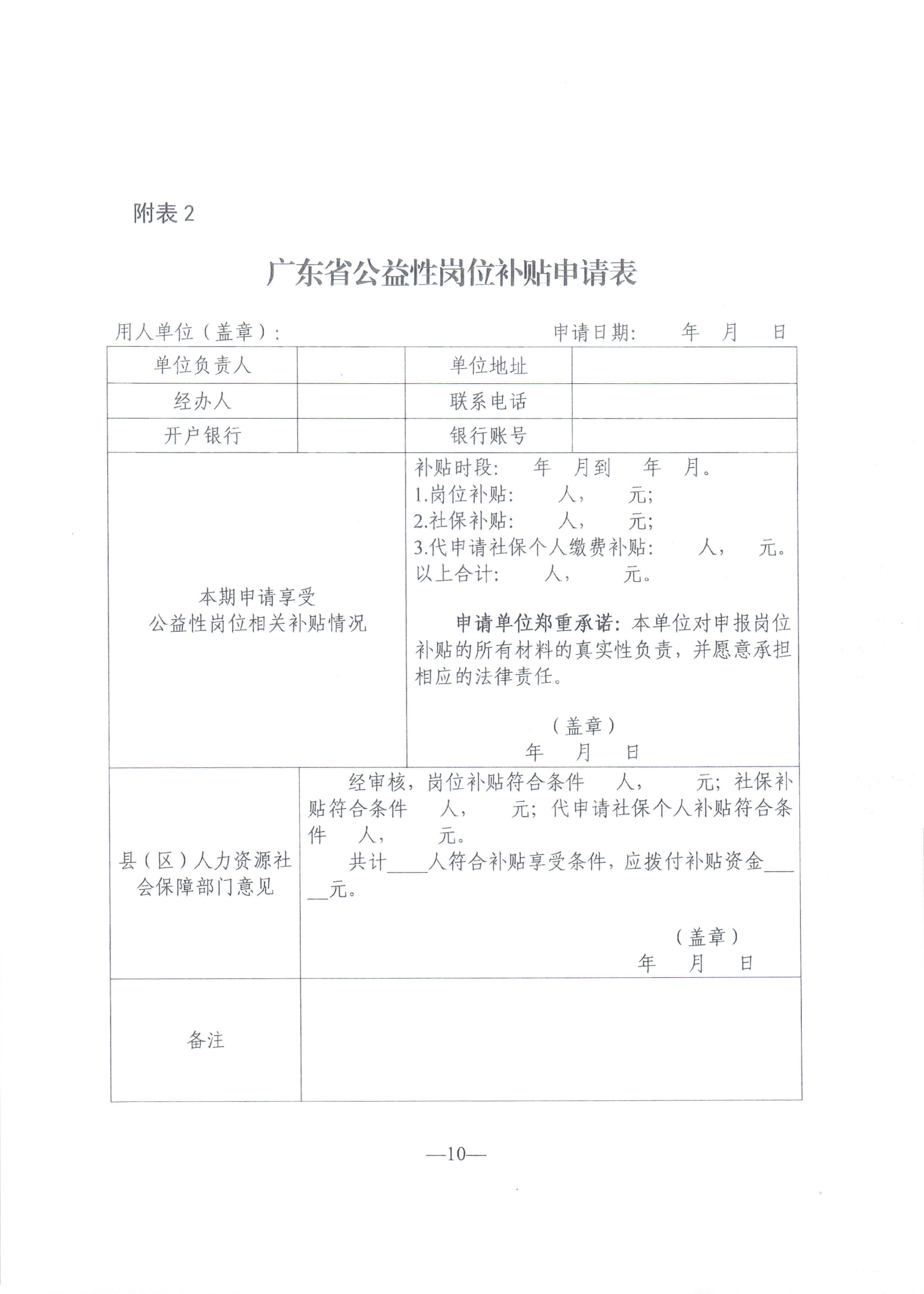 丰顺县人力资源和社会保障局人事任命，塑造未来，激发新动能活力