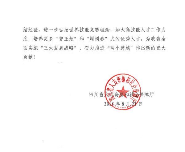 绵竹市人力资源和社会保障局最新人事任命，构建卓越公共服务团队