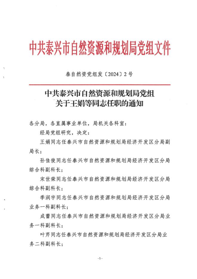 蒲城县自然资源和规划局人事任命推动地方自然资源事业迈上新台阶