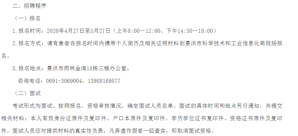 塔河县科学技术和工业信息化局招聘启事概览