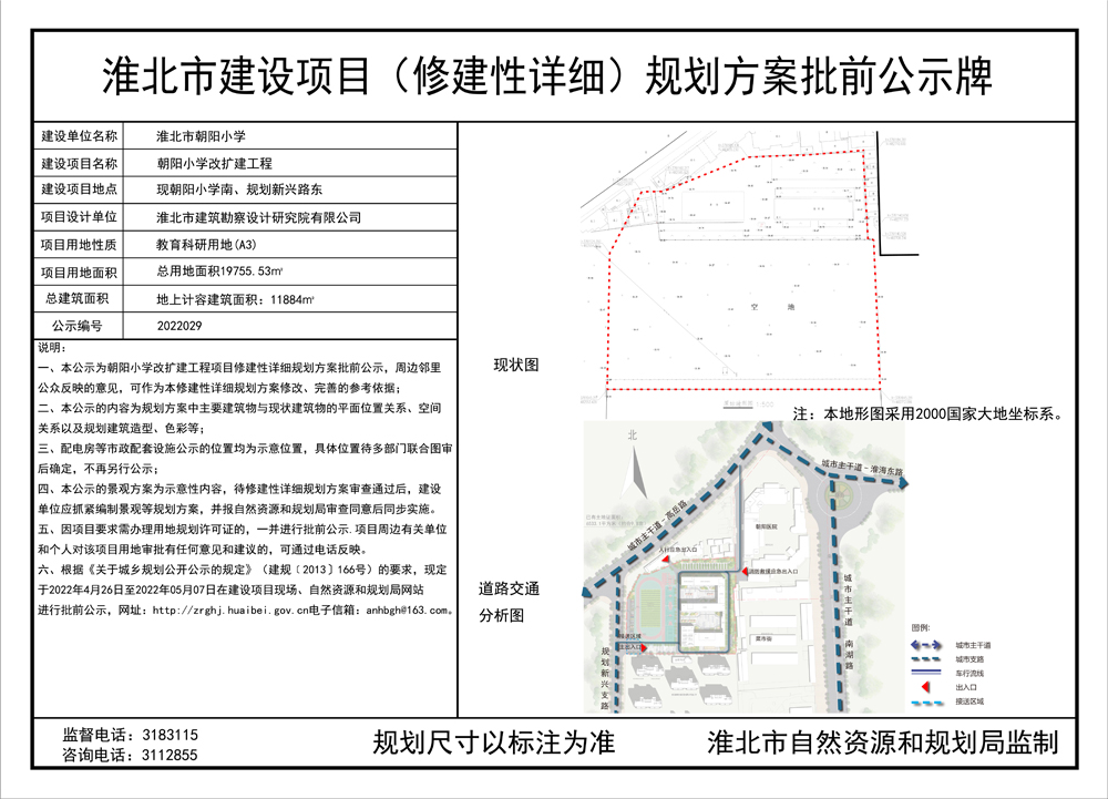 建华区自然资源和规划局最新发展战略布局揭晓