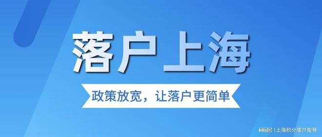 上海落户政策最新解读与深度探讨