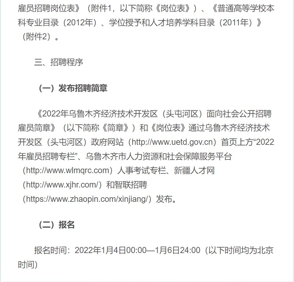 乌达区科学技术和工业信息化局招聘启事概览