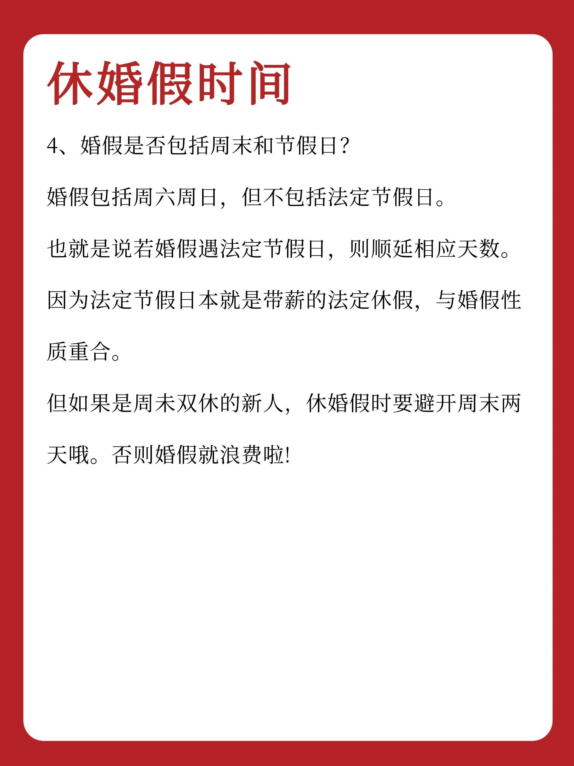 婚假最新规定及其影响分析