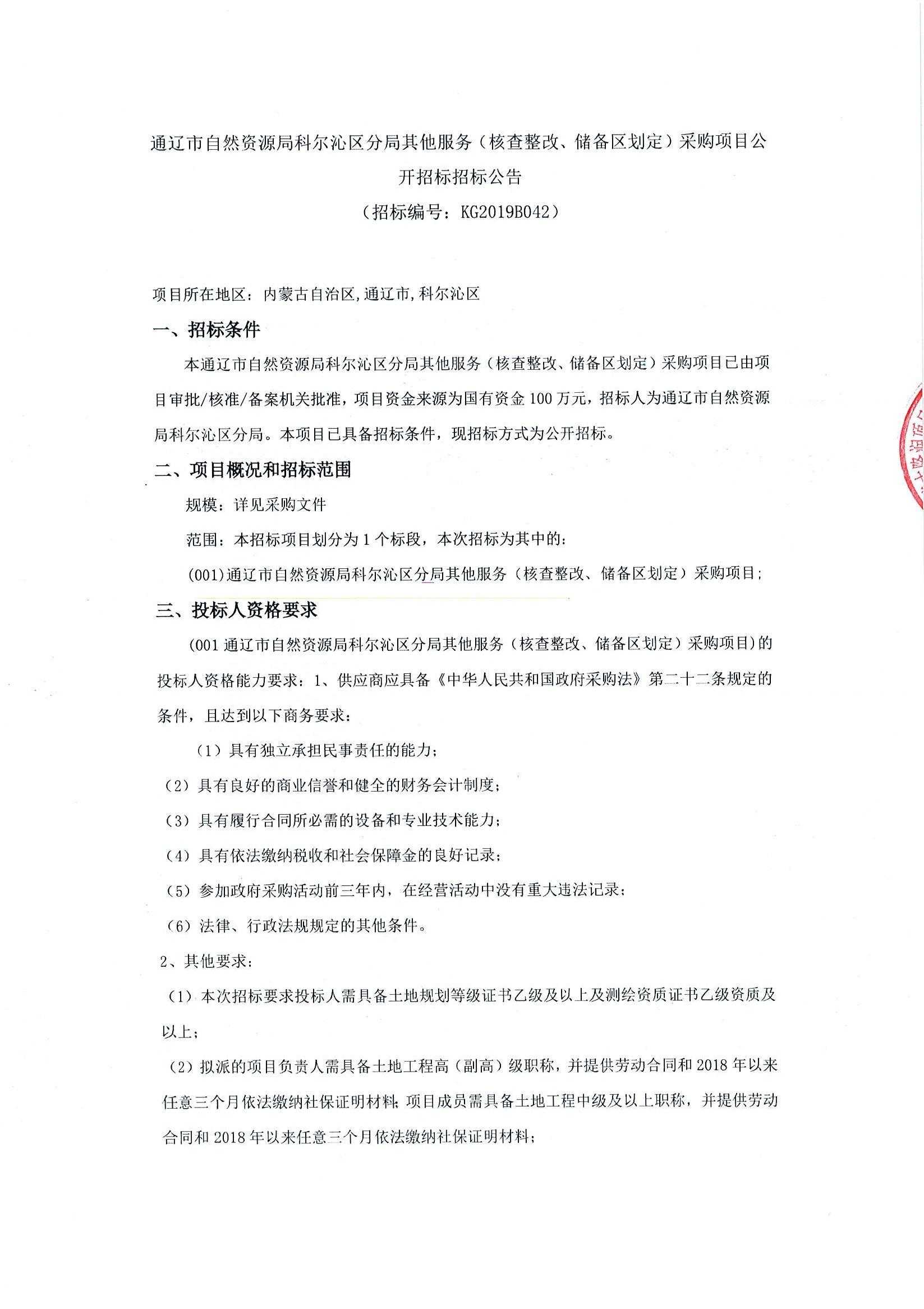 科尔沁区自然资源和规划局最新项目概览及动态分析