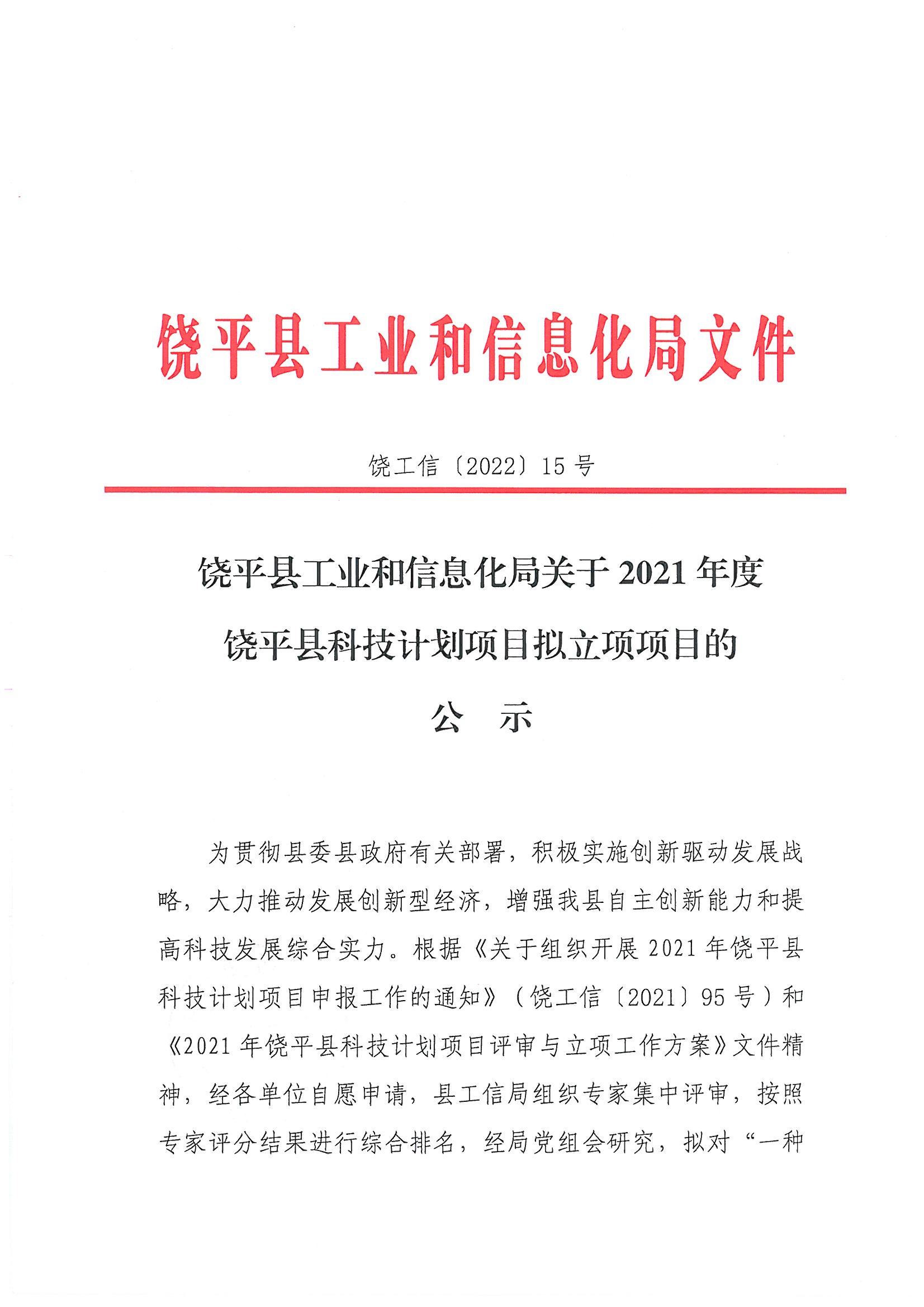 惠来县科学技术和工业信息化局最新项目进展报告概览