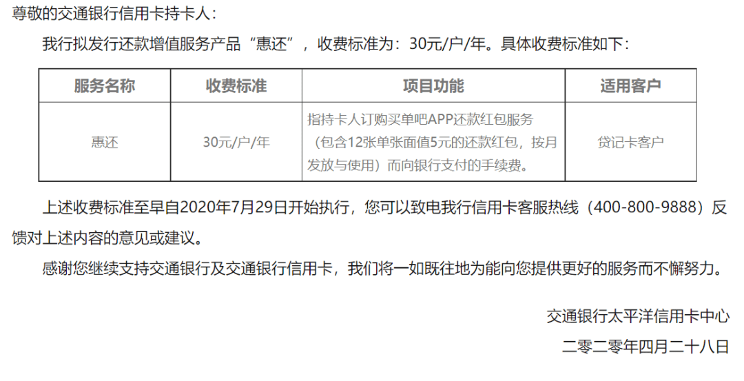 交行提前还款规定最新详解