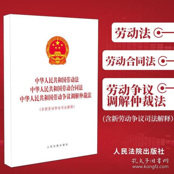 劳动合同法最新版本深度解读及实际应用指南