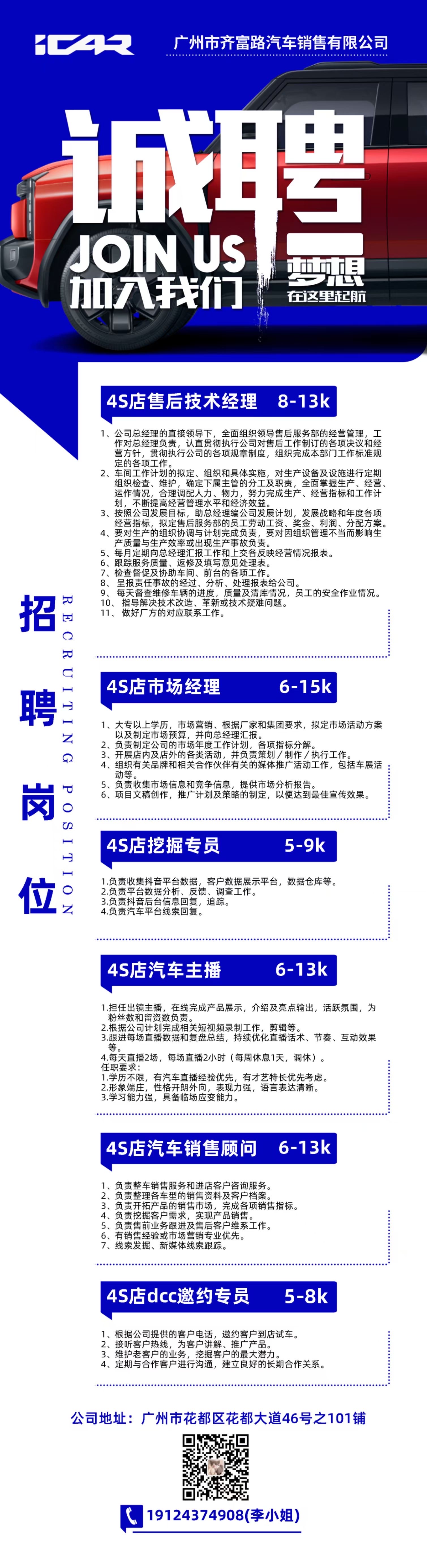 花都区交通运输局最新招聘概览