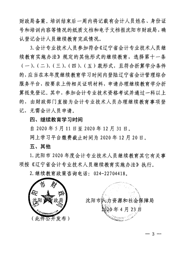 沈河区人力资源和社会保障局招聘新信息概览