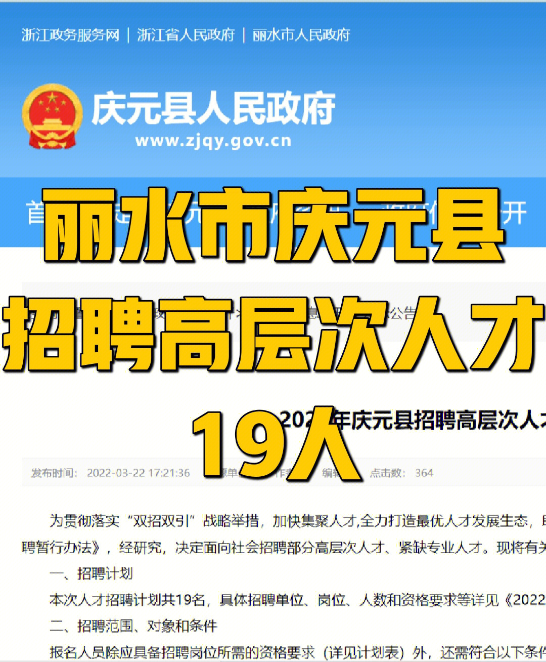 庆元县水利局最新招聘信息全面解析