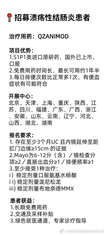 溃疡性结肠炎最新药物研究突破与进展综述