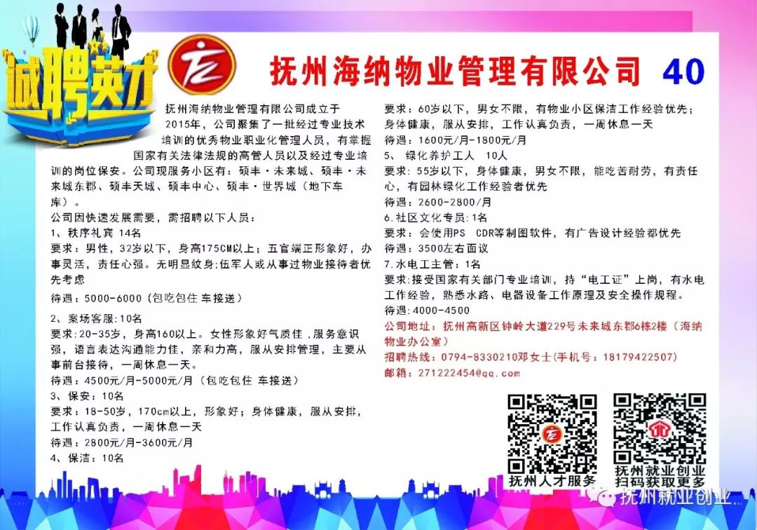 抚州最新招聘信息，把握职业机遇，踏上成功之路