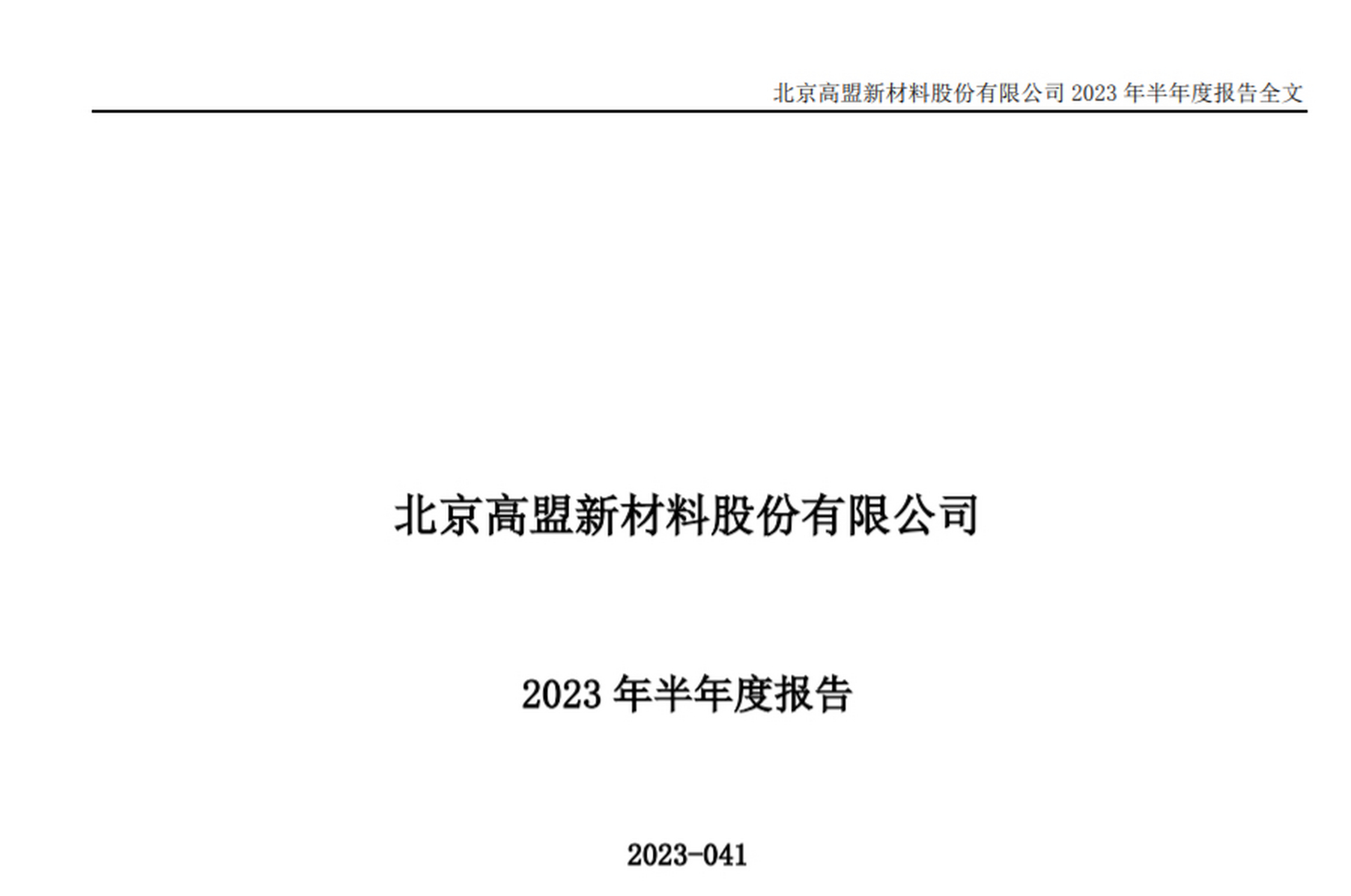 高盟新材最新动态全面解读