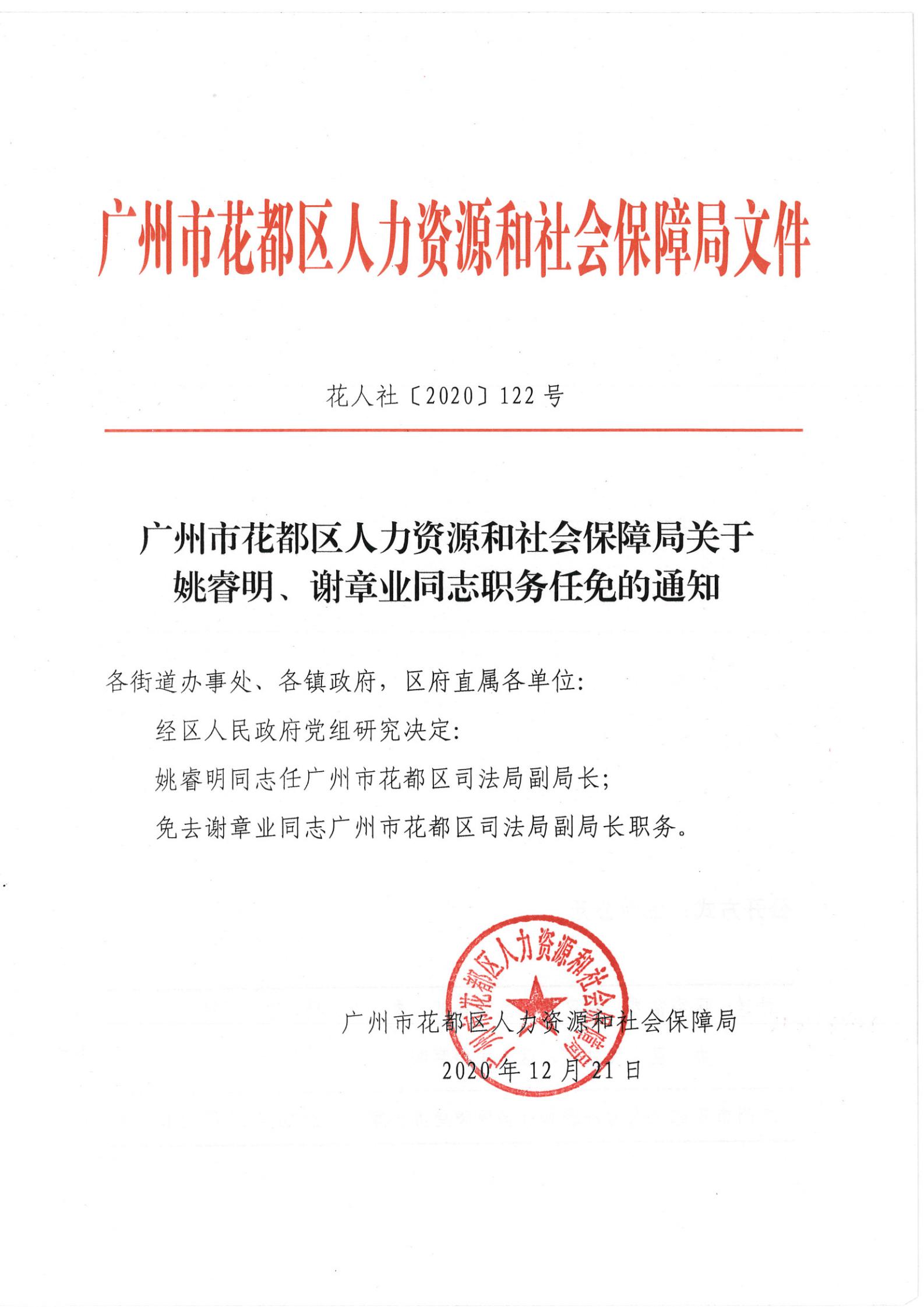 路南区人力资源和社会保障局人事任命，构建更高效公正的人力资源服务体系