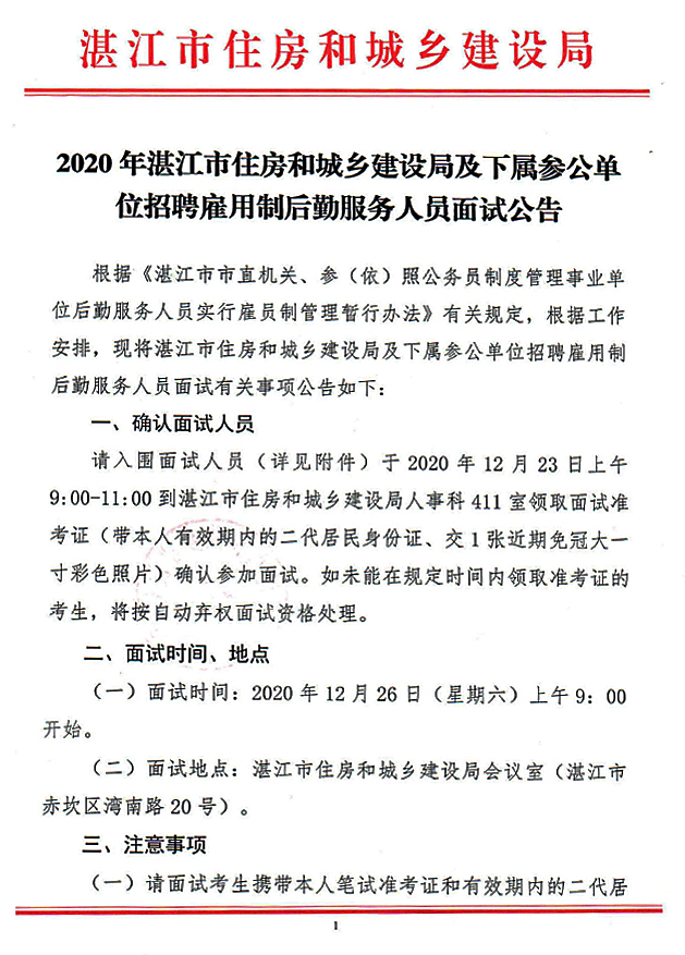 香洲区住房和城乡建设局最新招聘信息详解