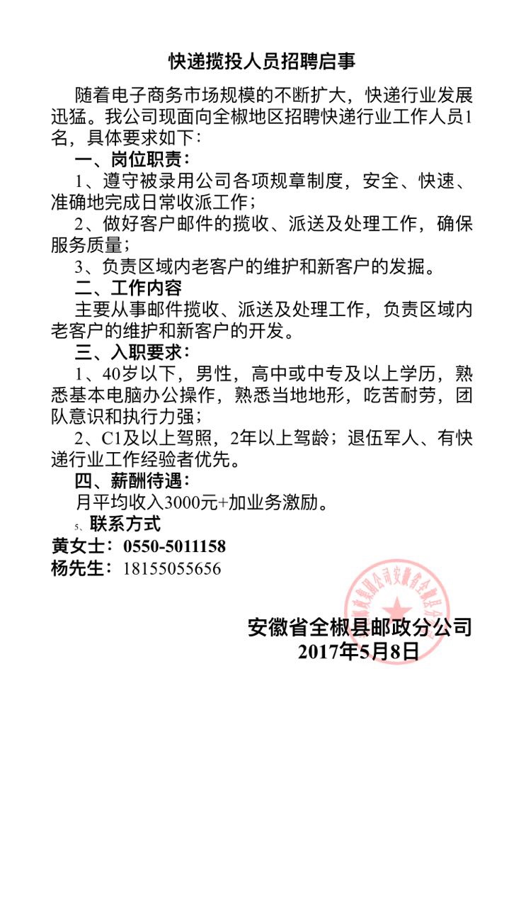 全椒县自然资源和规划局招聘启事新鲜出炉