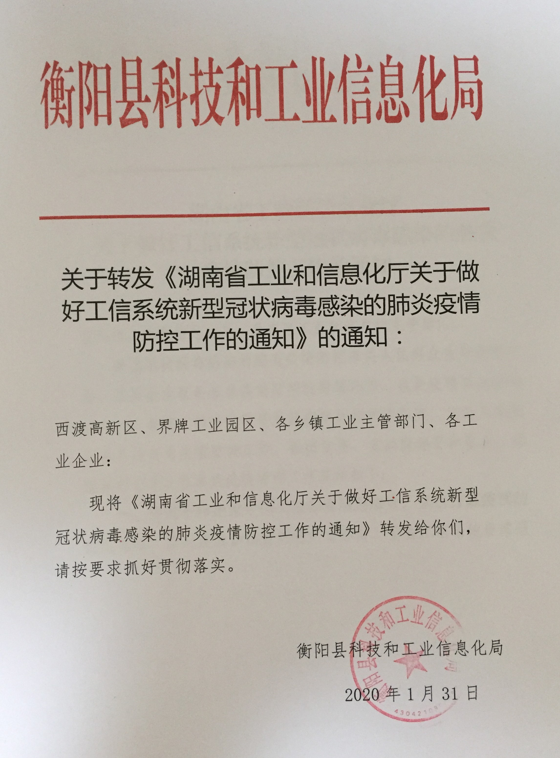 衡阳县科学技术和工业信息化局最新招聘启事