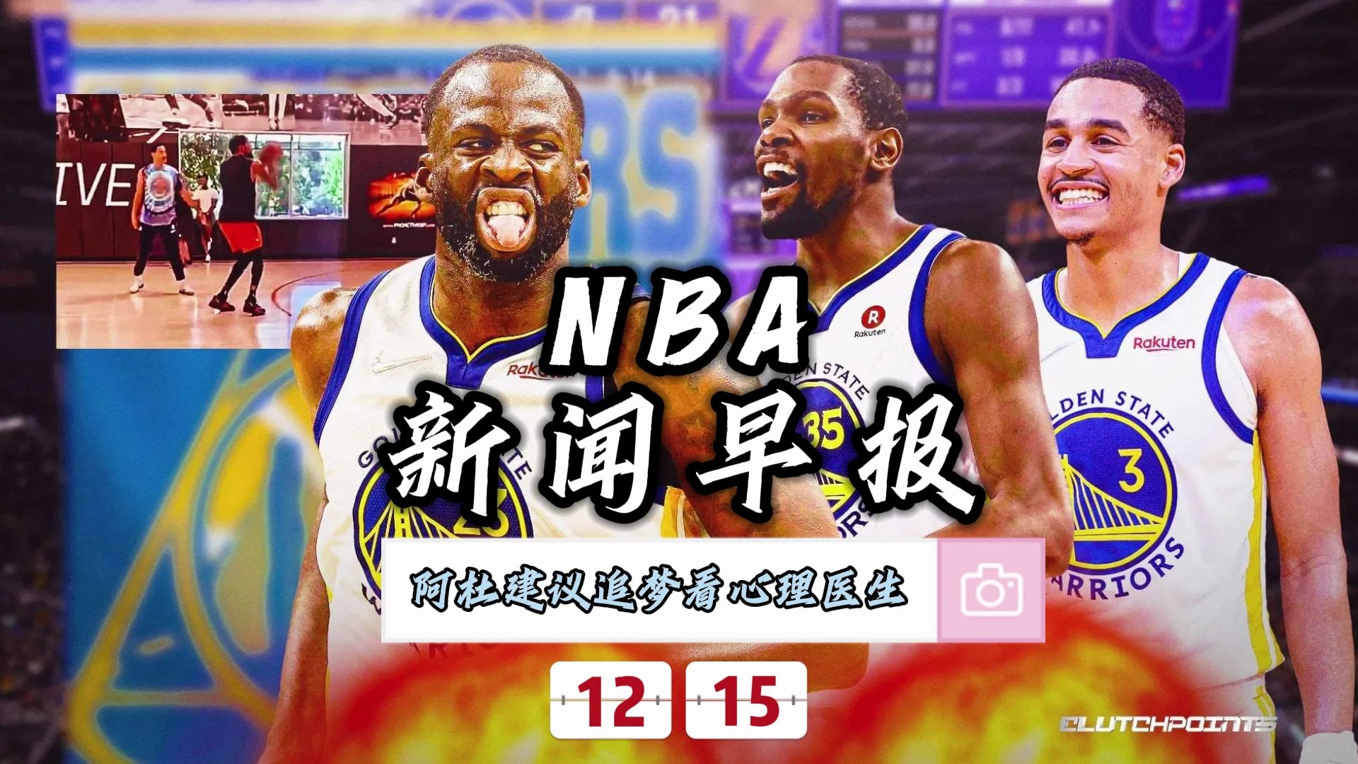 最新NBA新闻概览