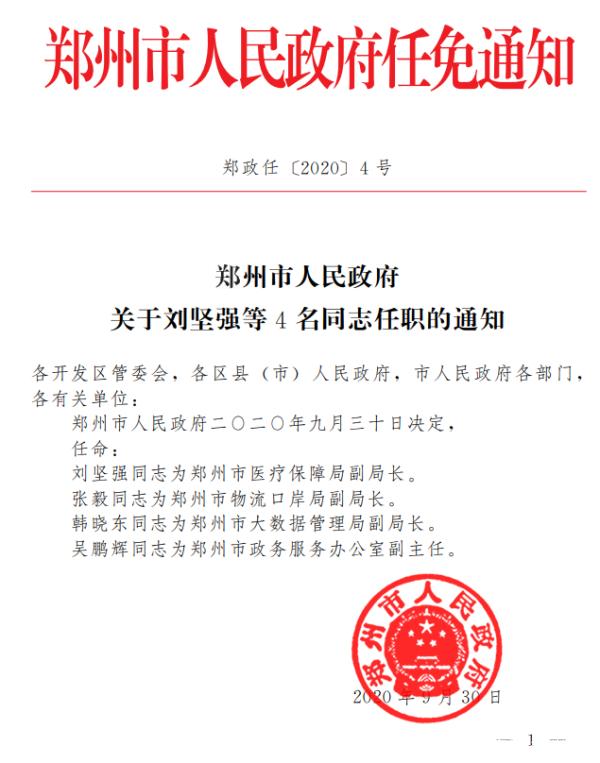 最新人事任命公告发布，了解济区交通运输局新任领导名单