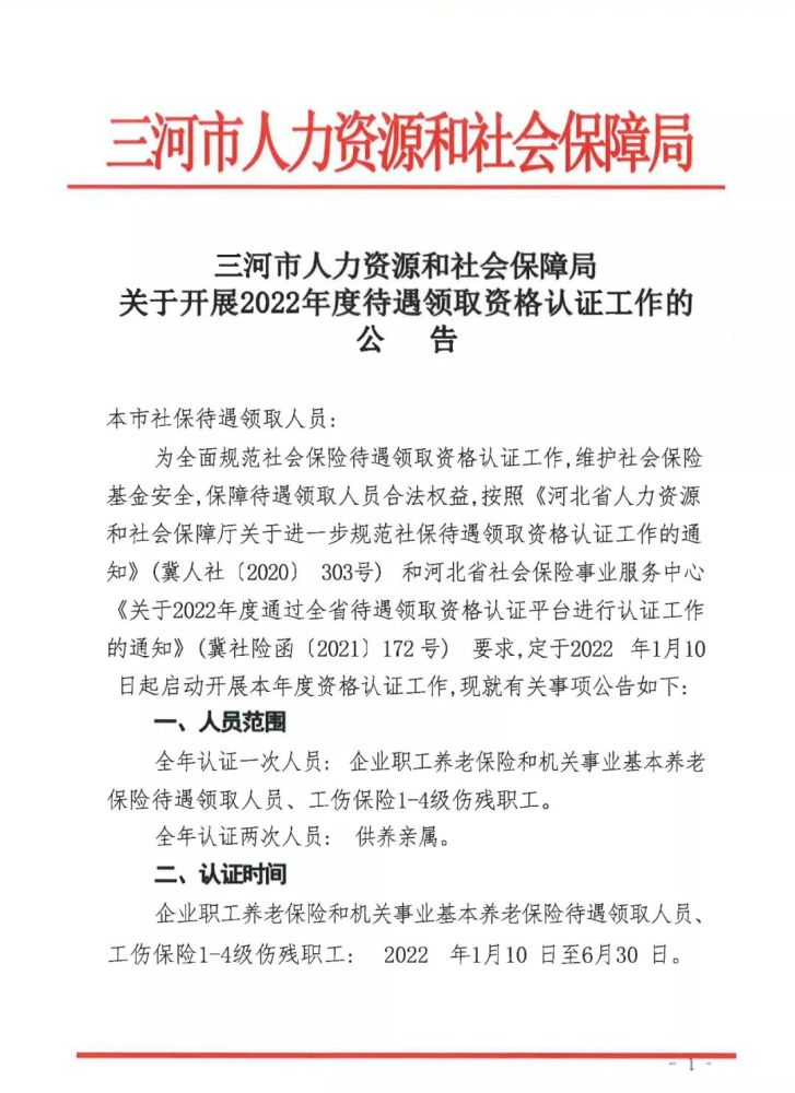 新河县人力资源和社会保障局人事任命通知发布