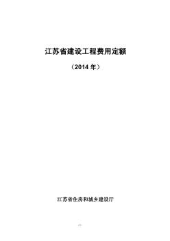 江苏最新定额引领行业标准重塑