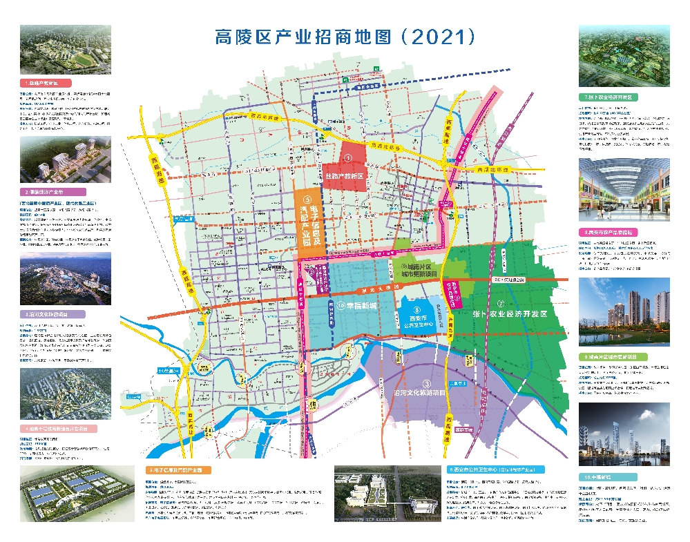 高陵县自然资源和规划局最新发展规划概览