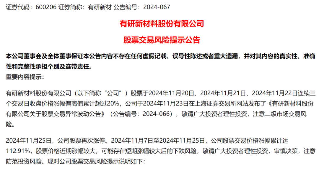 新研股份最新消息全面解读与分析